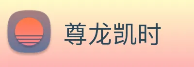 尊龙凯时 logo